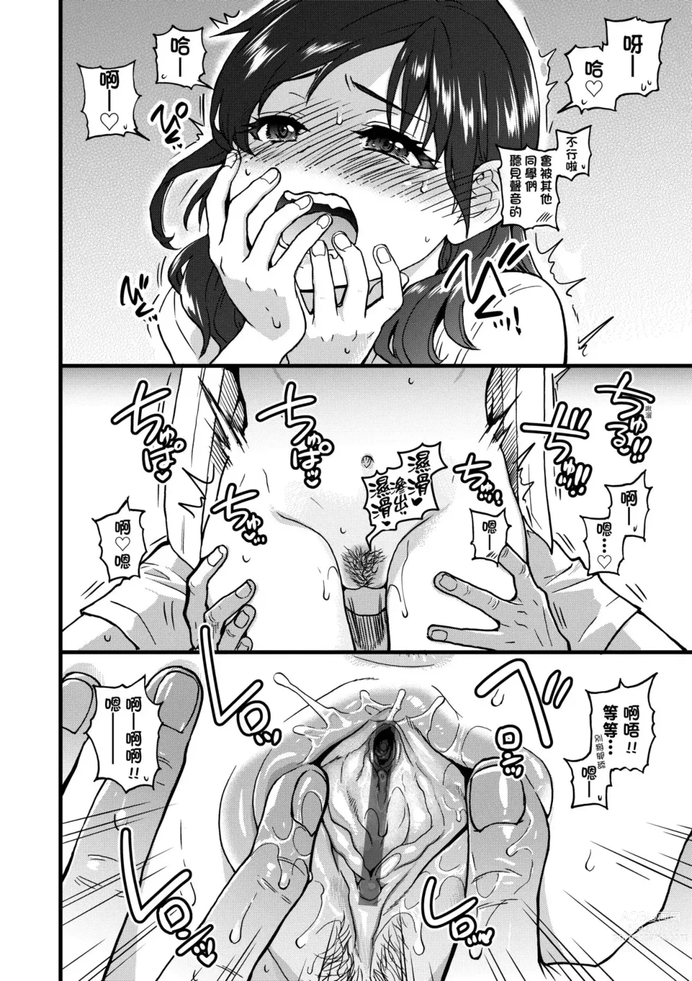 Page 107 of manga 靠我的精液本復快癒!!