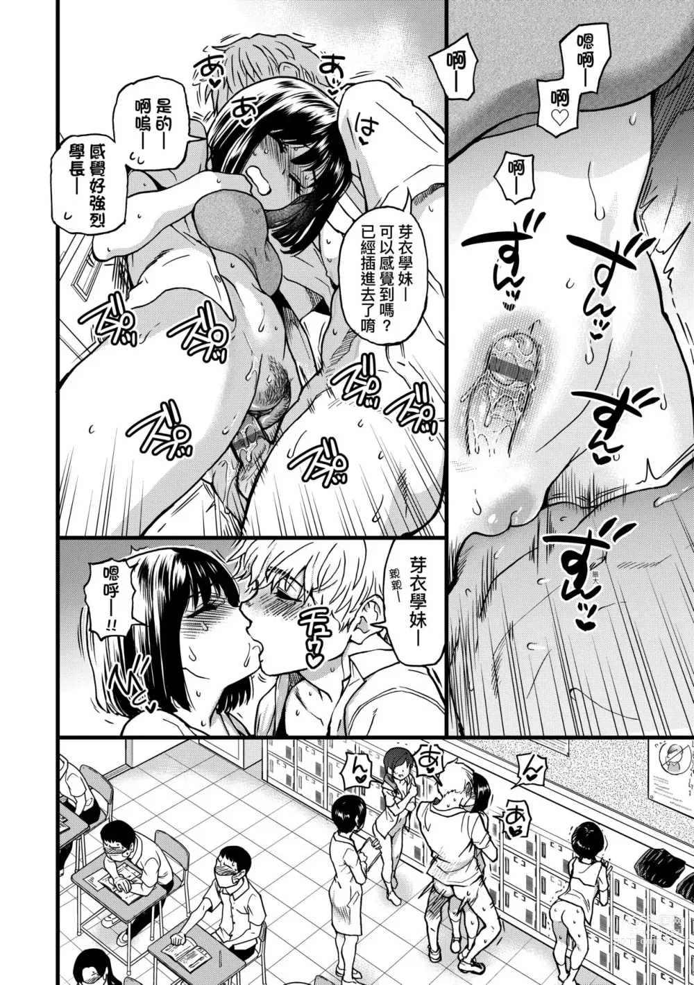 Page 119 of manga 靠我的精液本復快癒!!