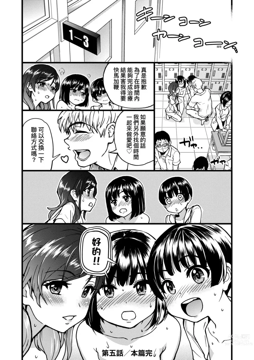 Page 129 of manga 靠我的精液本復快癒!!