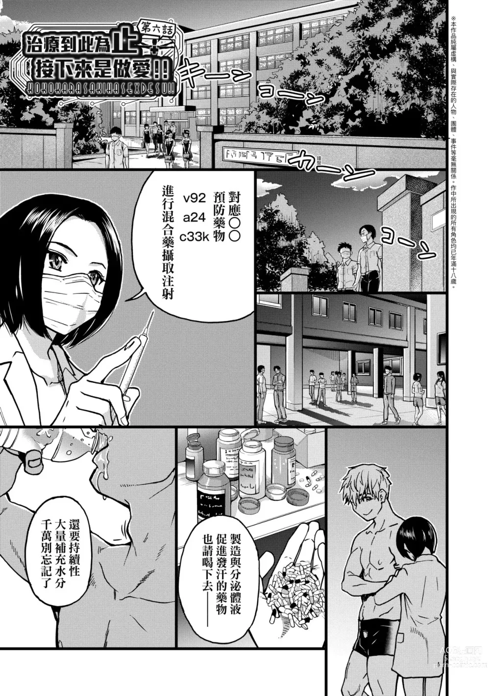 Page 130 of manga 靠我的精液本復快癒!!