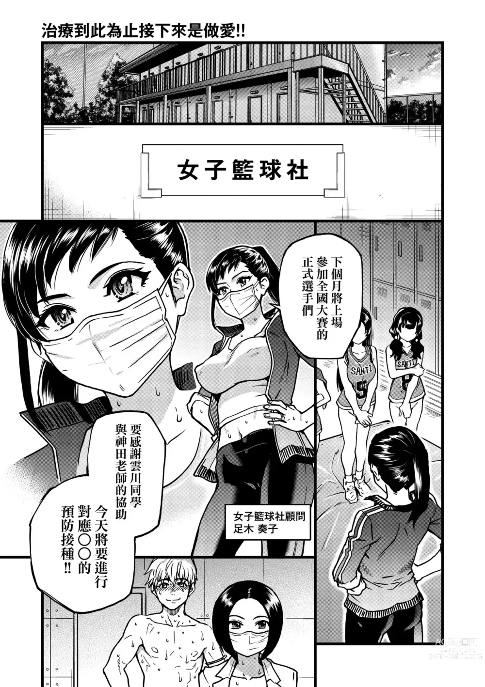 Page 132 of manga 靠我的精液本復快癒!!