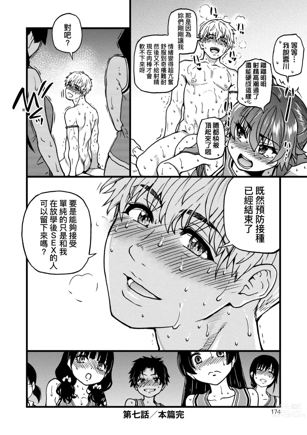 Page 179 of manga 靠我的精液本復快癒!!