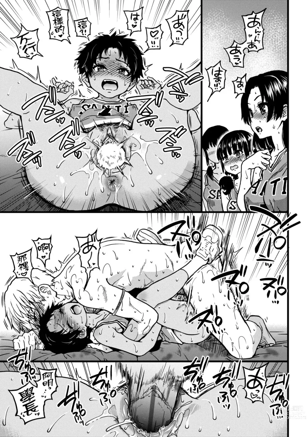 Page 184 of manga 靠我的精液本復快癒!!