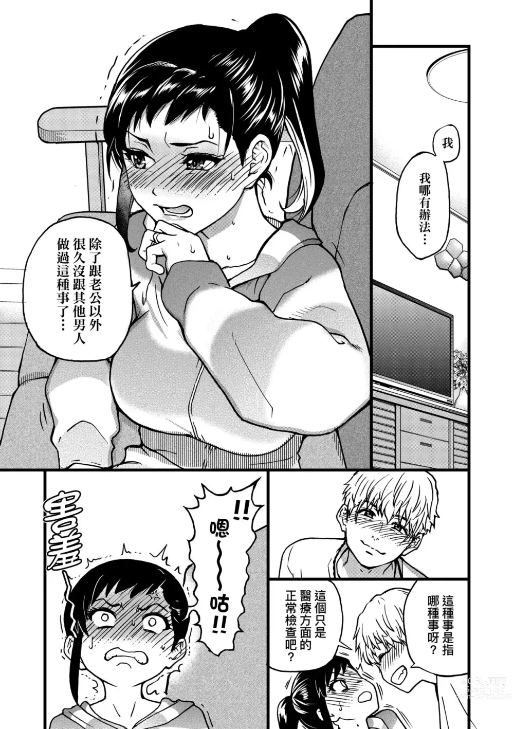 Page 224 of manga 靠我的精液本復快癒!!