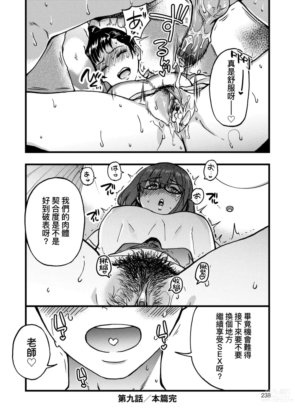 Page 243 of manga 靠我的精液本復快癒!!