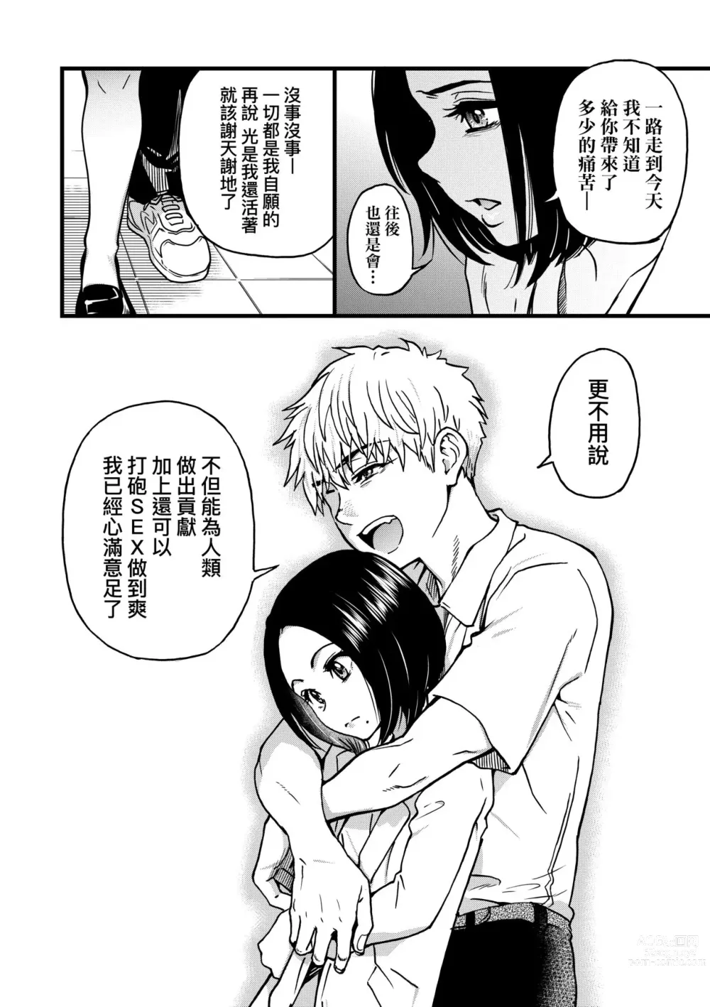 Page 279 of manga 靠我的精液本復快癒!!