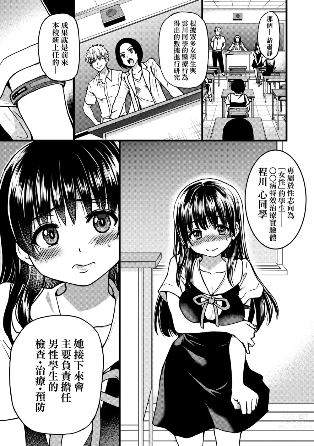 Page 284 of manga 靠我的精液本復快癒!!