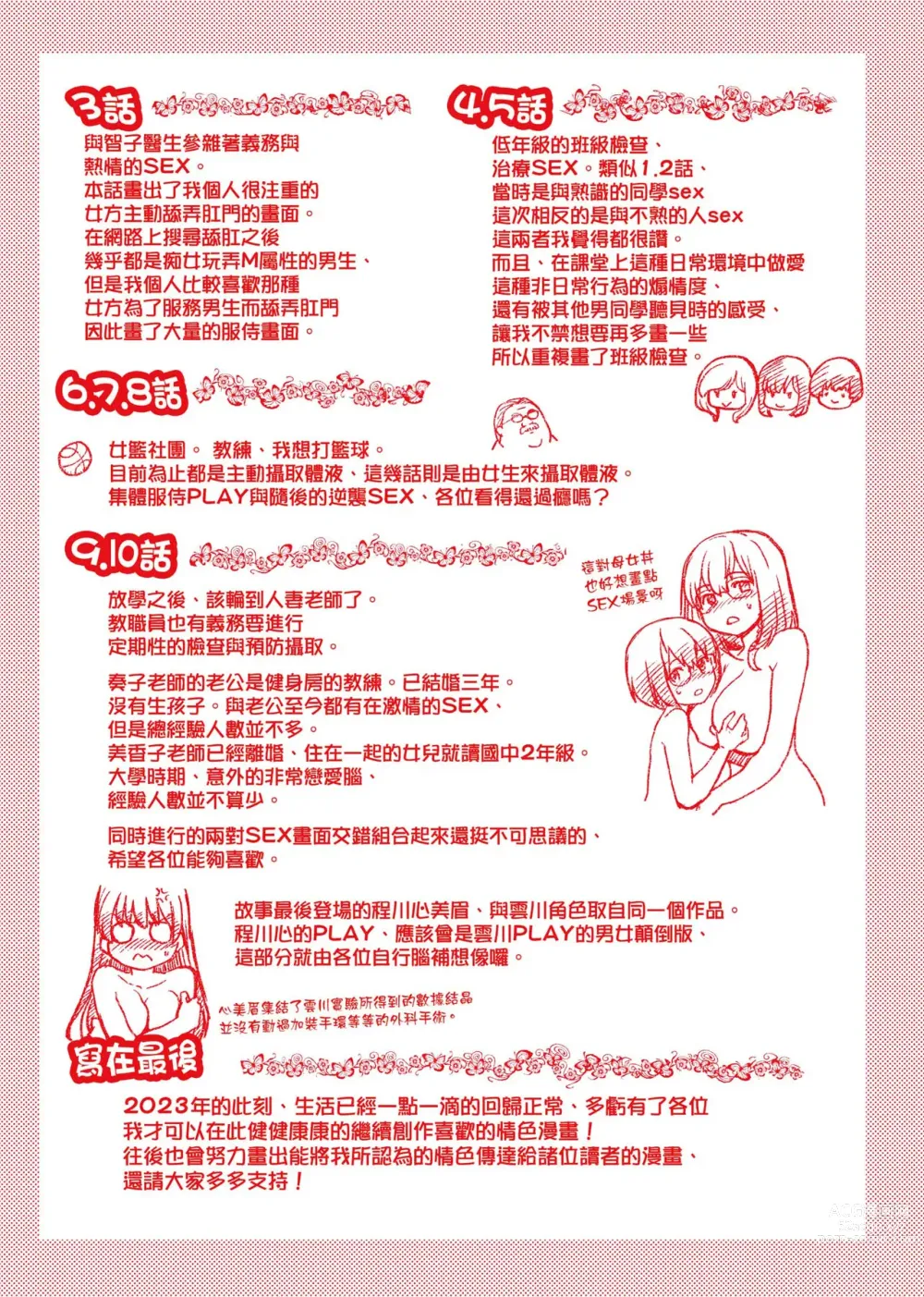 Page 294 of manga 靠我的精液本復快癒!!