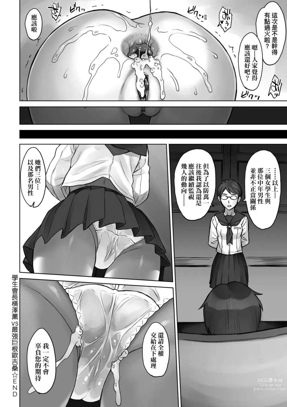 Page 131 of manga VS最強巨根歐吉桑