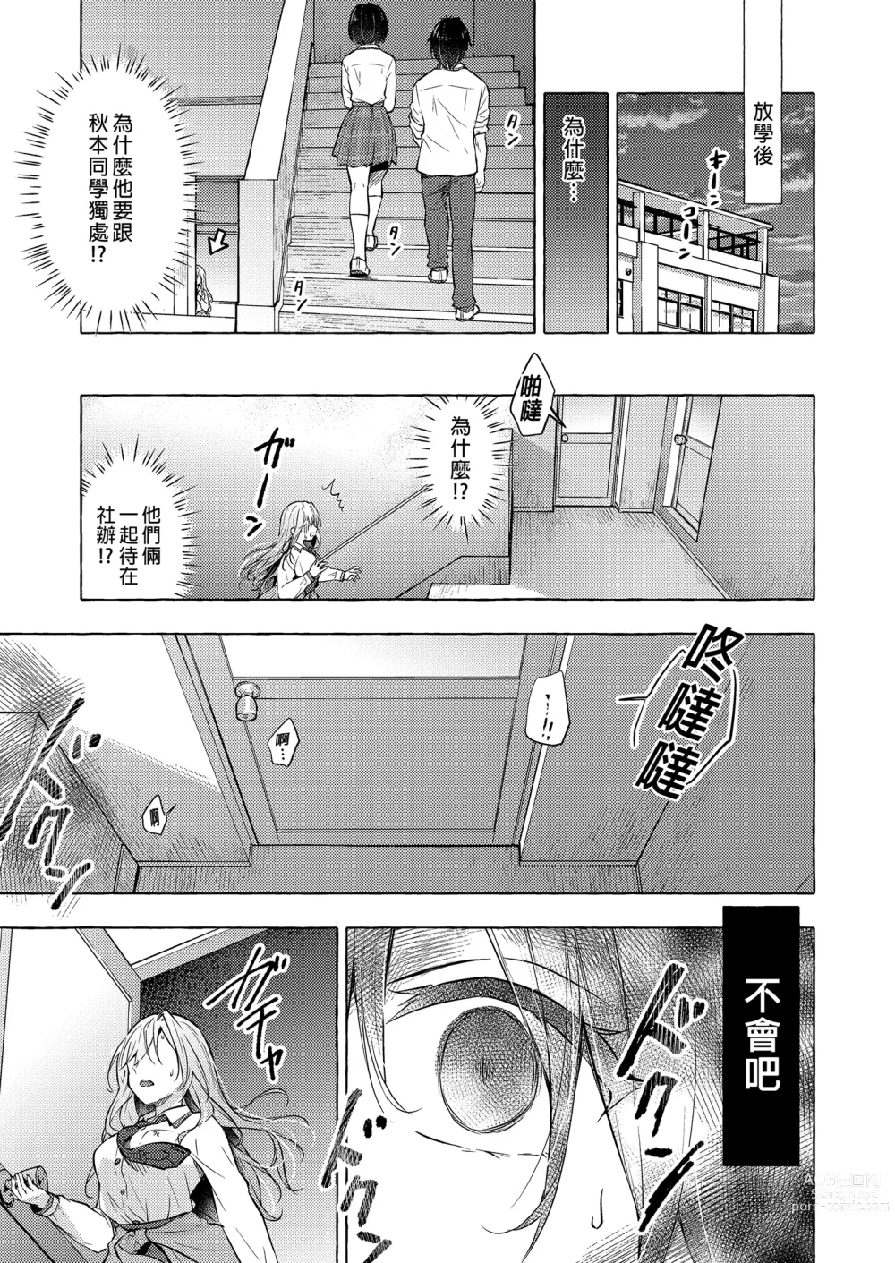 Page 11 of doujinshi 和辣妹結菜醬一起H 4