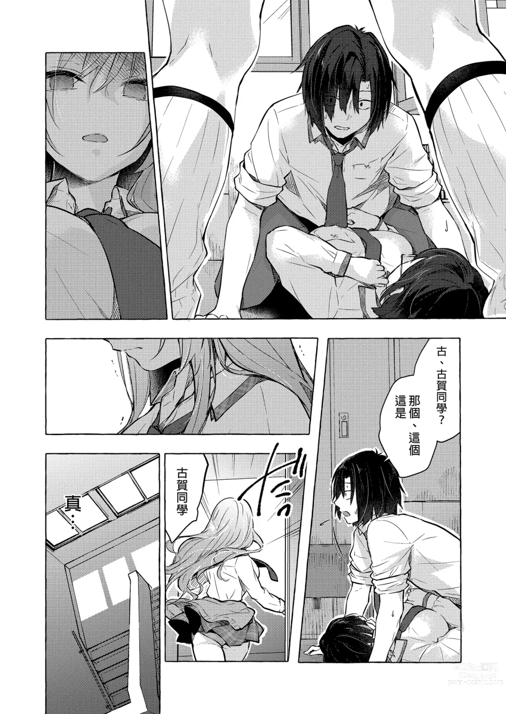 Page 12 of doujinshi 和辣妹結菜醬一起H 4