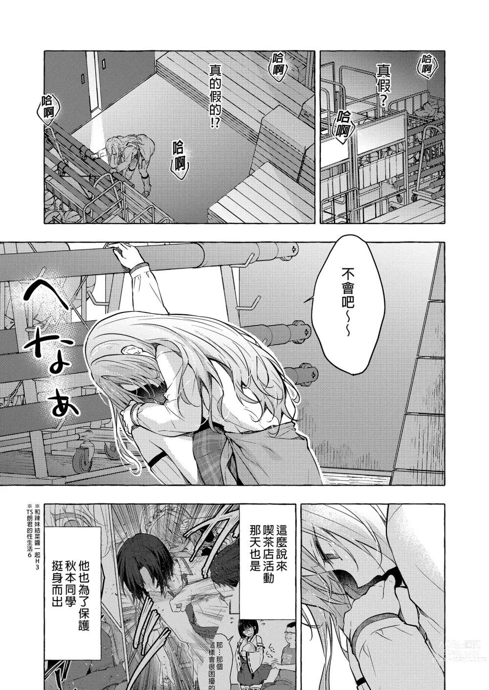 Page 13 of doujinshi 和辣妹結菜醬一起H 4