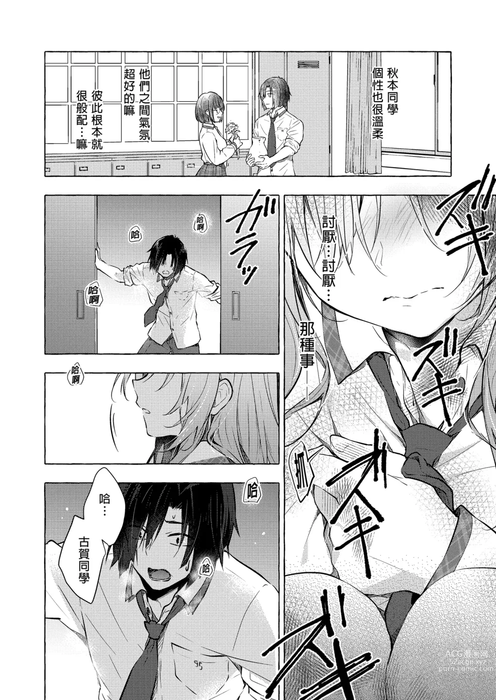 Page 14 of doujinshi 和辣妹結菜醬一起H 4