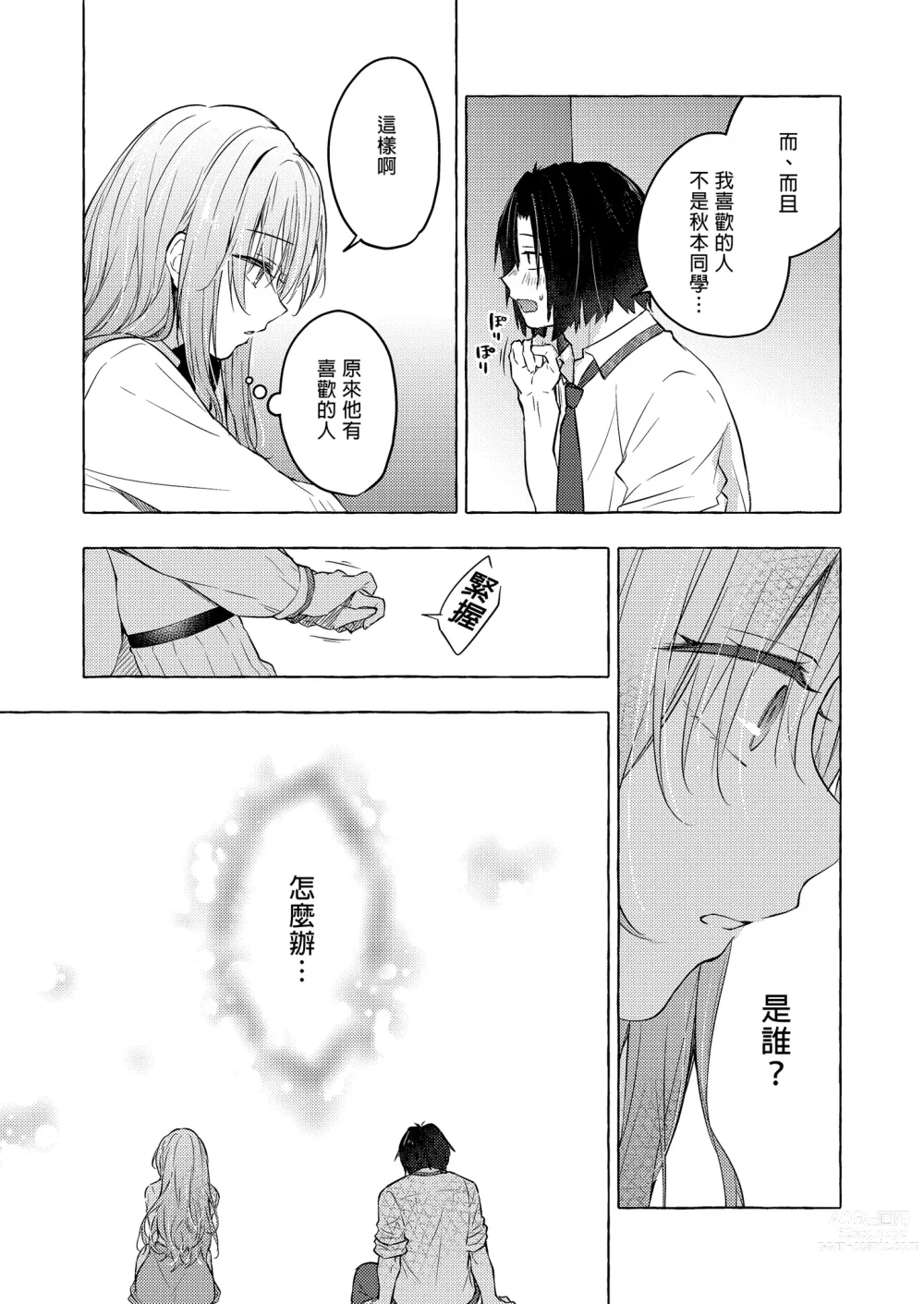 Page 25 of doujinshi 和辣妹結菜醬一起H 4