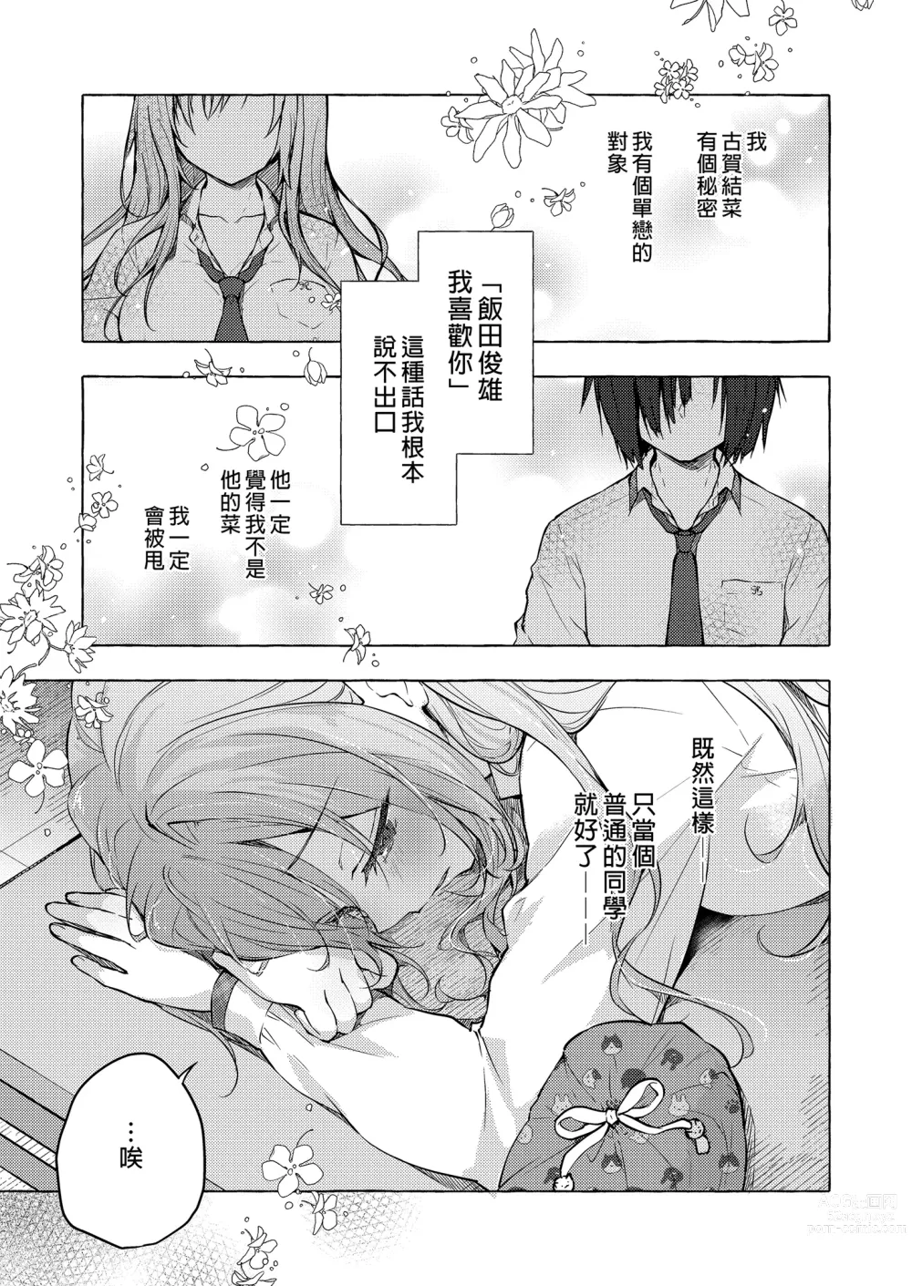 Page 5 of doujinshi 和辣妹結菜醬一起H 4