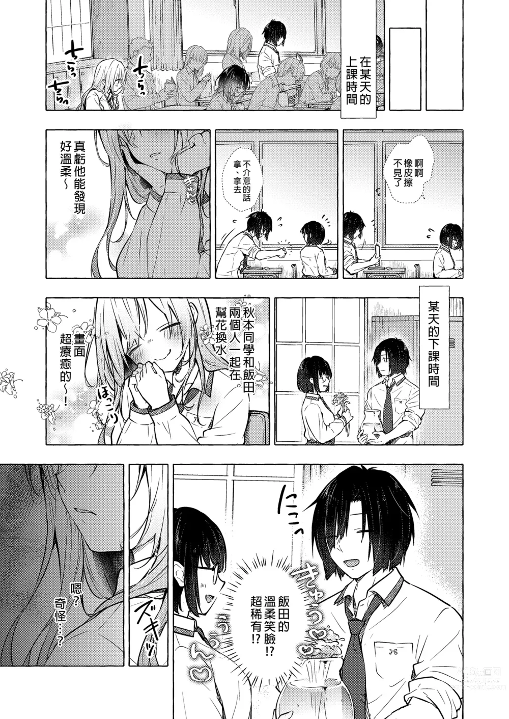 Page 9 of doujinshi 和辣妹結菜醬一起H 4