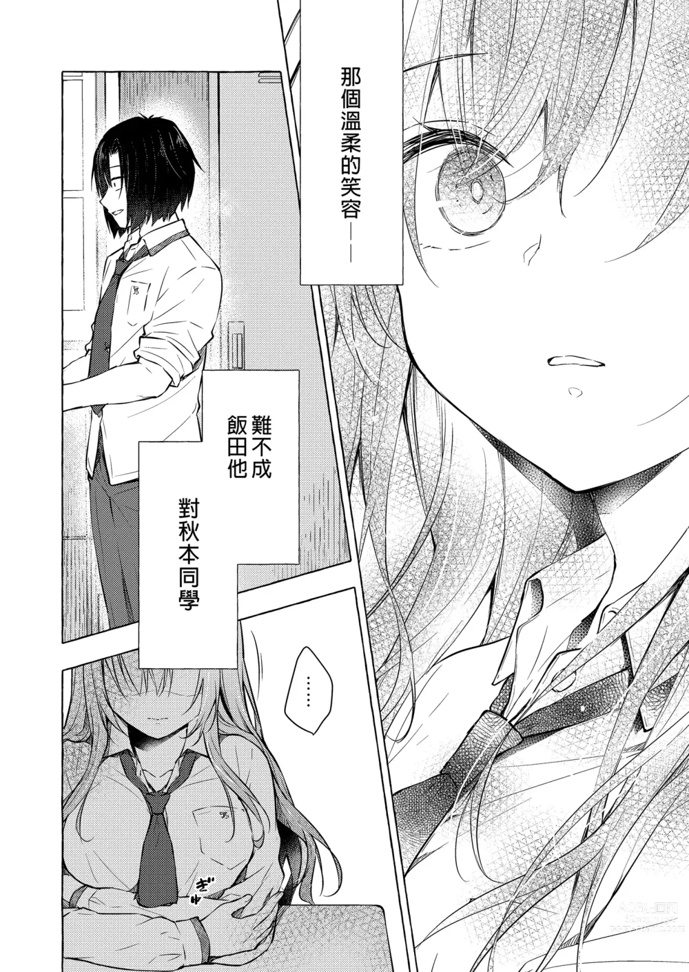 Page 10 of doujinshi 和辣妹結菜醬一起H 4