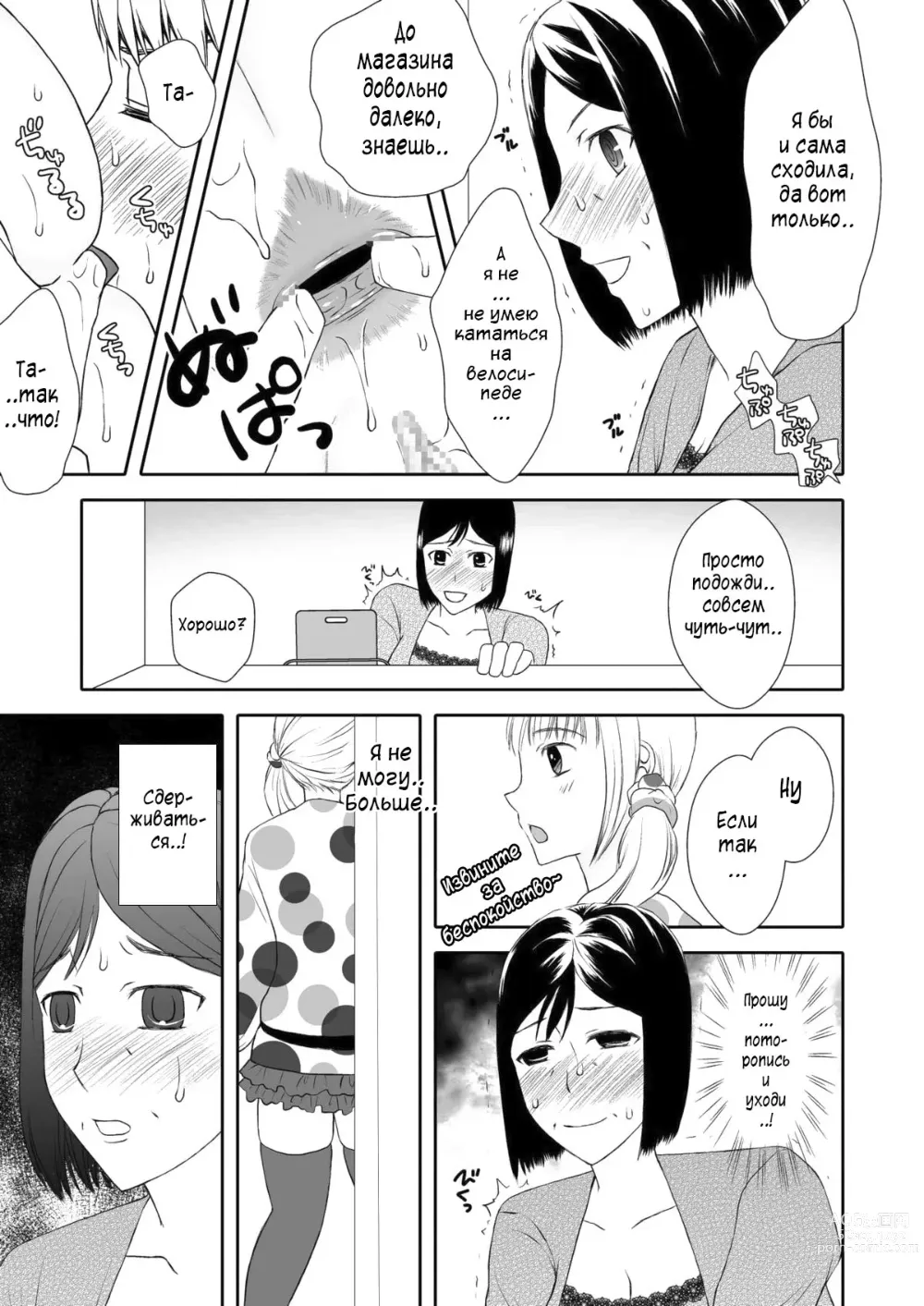 Page 14 of doujinshi Как мать и любовница 2