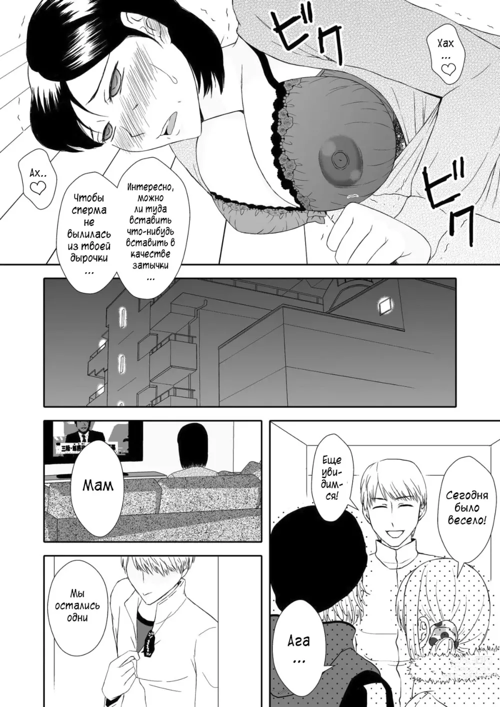 Page 19 of doujinshi Как мать и любовница 2