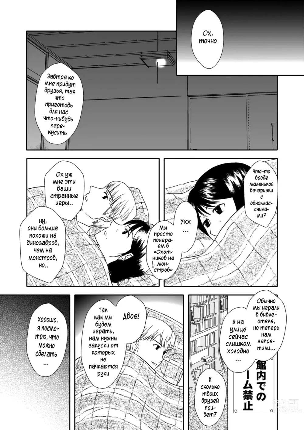 Page 6 of doujinshi Как мать и любовница 2