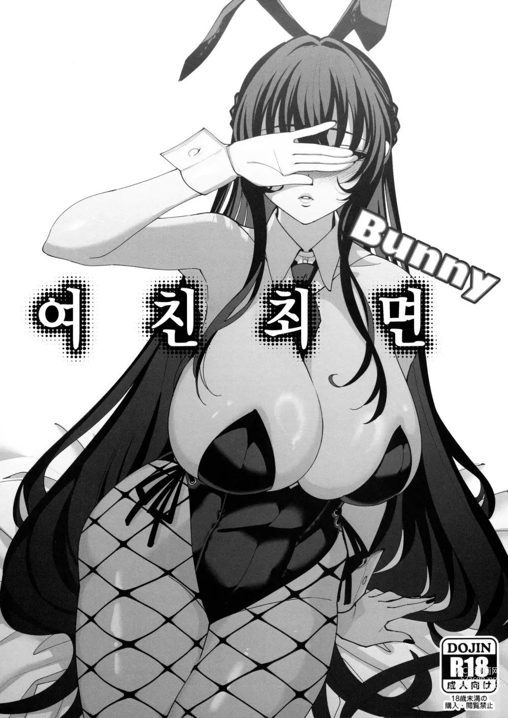 Page 1 of doujinshi 여친최면 Bunny