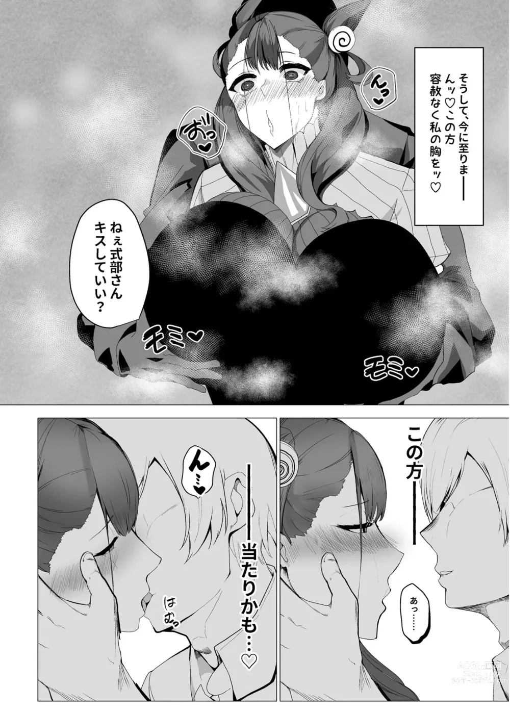 Page 5 of doujinshi Murasaki Shikibu Futei Nikki