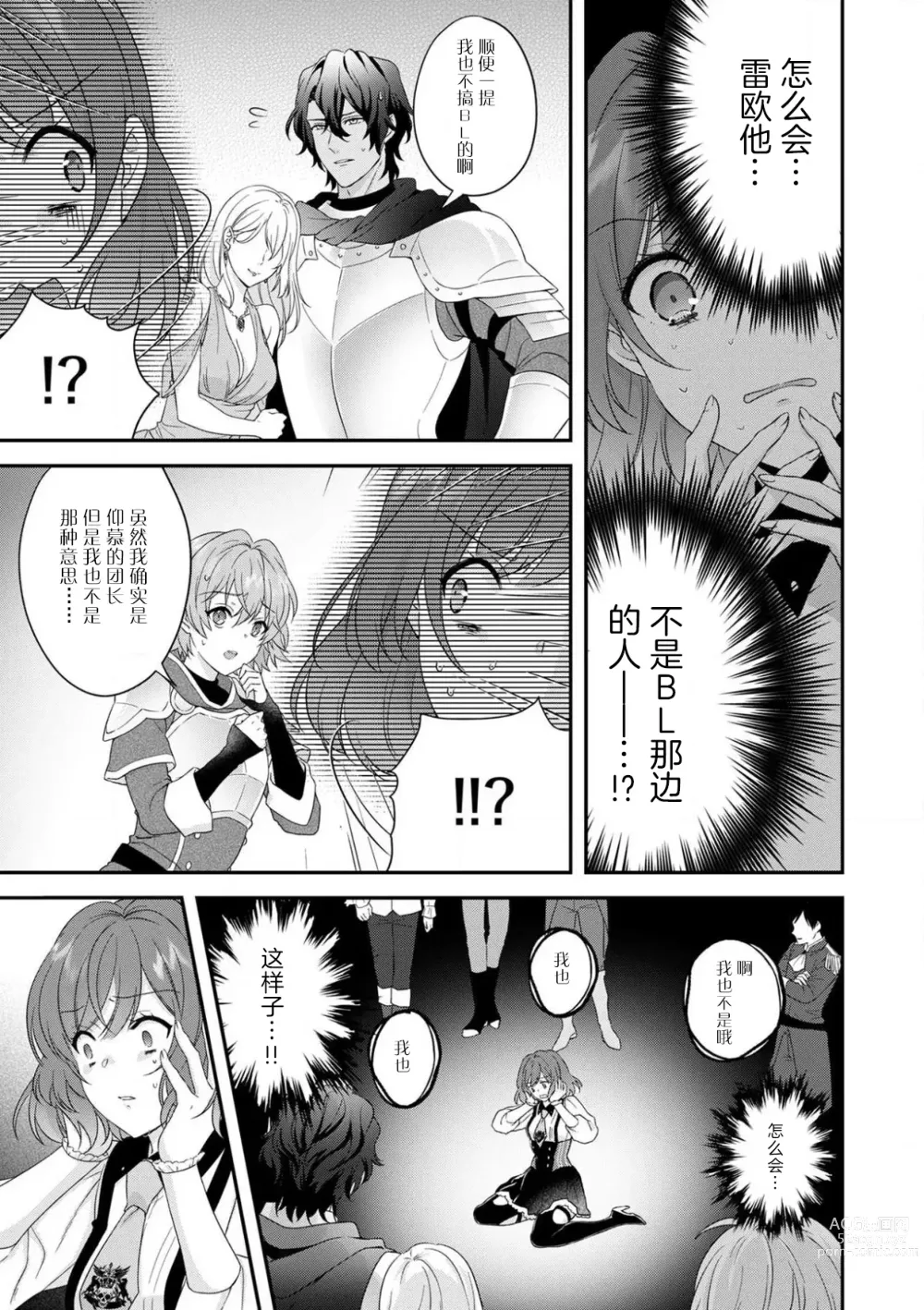 Page 101 of manga 丧女与野兽～抱着看搞基目的成为BL兽人的新娘却意外是TL溺爱系！～1-8