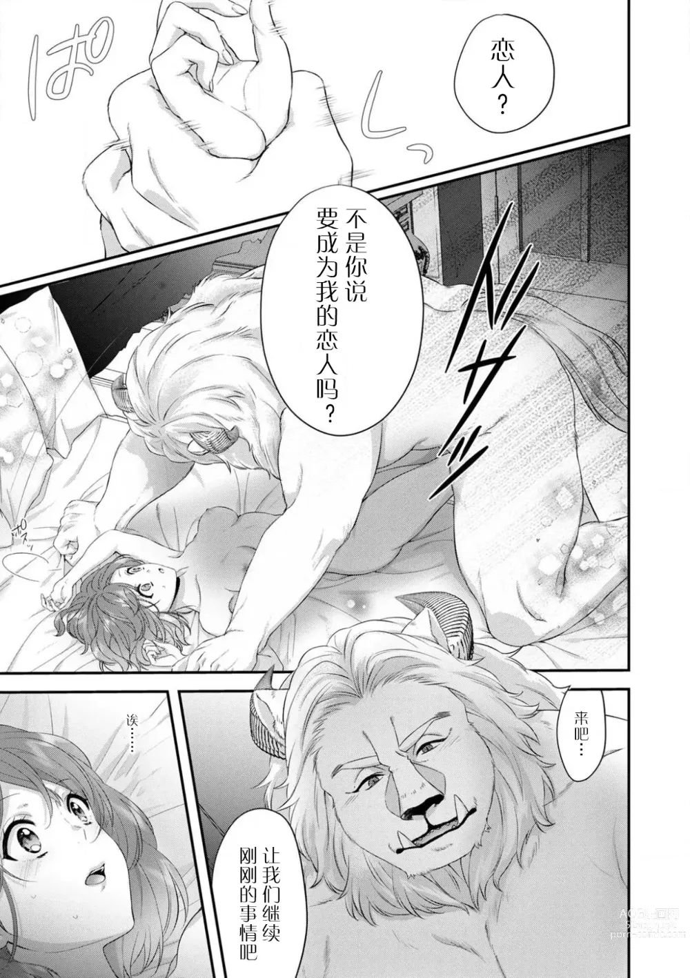 Page 103 of manga 丧女与野兽～抱着看搞基目的成为BL兽人的新娘却意外是TL溺爱系！～1-8