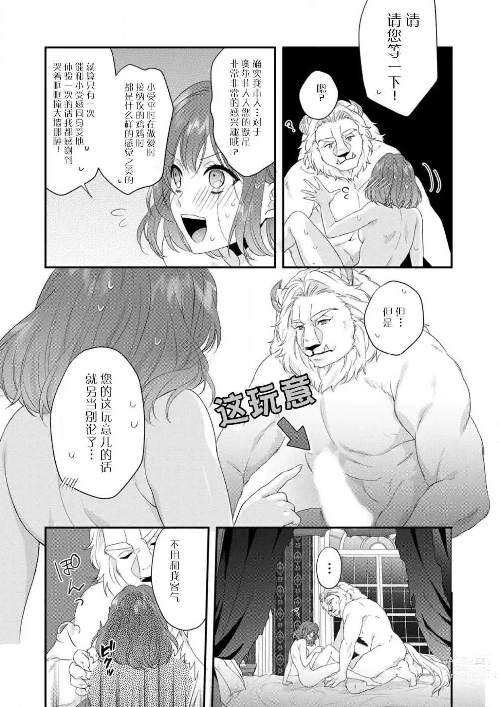 Page 107 of manga 丧女与野兽～抱着看搞基目的成为BL兽人的新娘却意外是TL溺爱系！～1-8