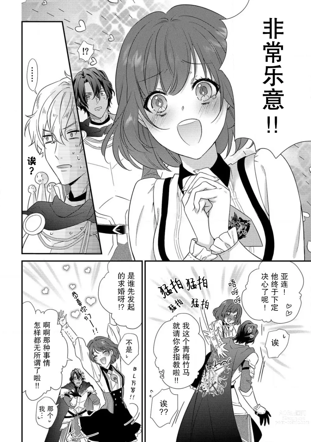 Page 12 of manga 丧女与野兽～抱着看搞基目的成为BL兽人的新娘却意外是TL溺爱系！～1-8