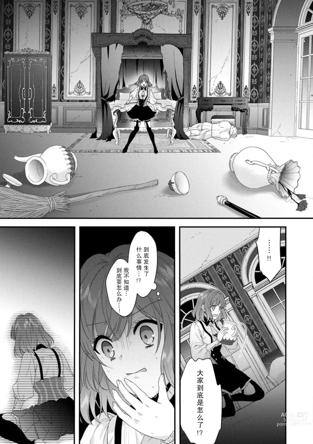 Page 111 of manga 丧女与野兽～抱着看搞基目的成为BL兽人的新娘却意外是TL溺爱系！～1-8