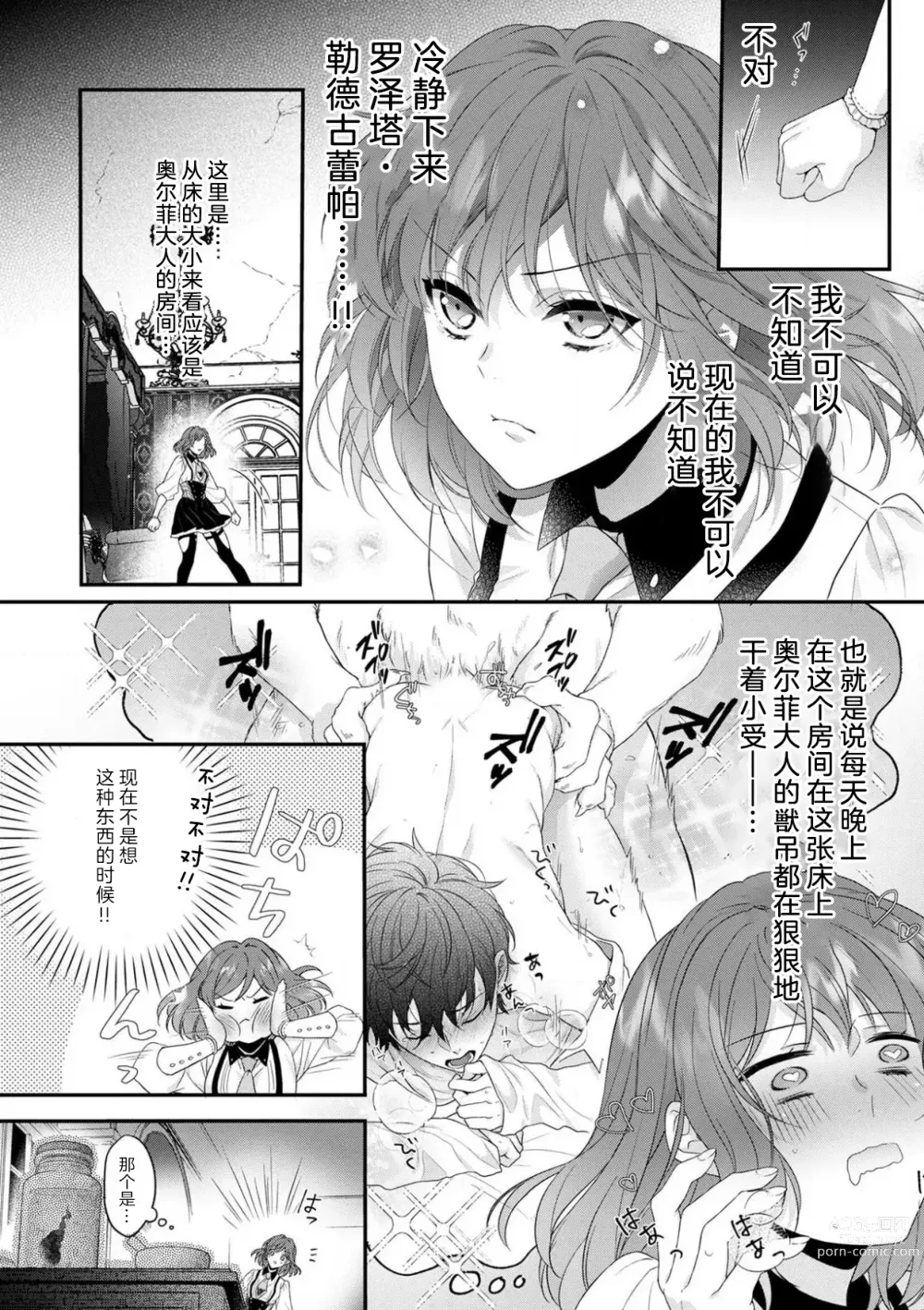 Page 112 of manga 丧女与野兽～抱着看搞基目的成为BL兽人的新娘却意外是TL溺爱系！～1-8