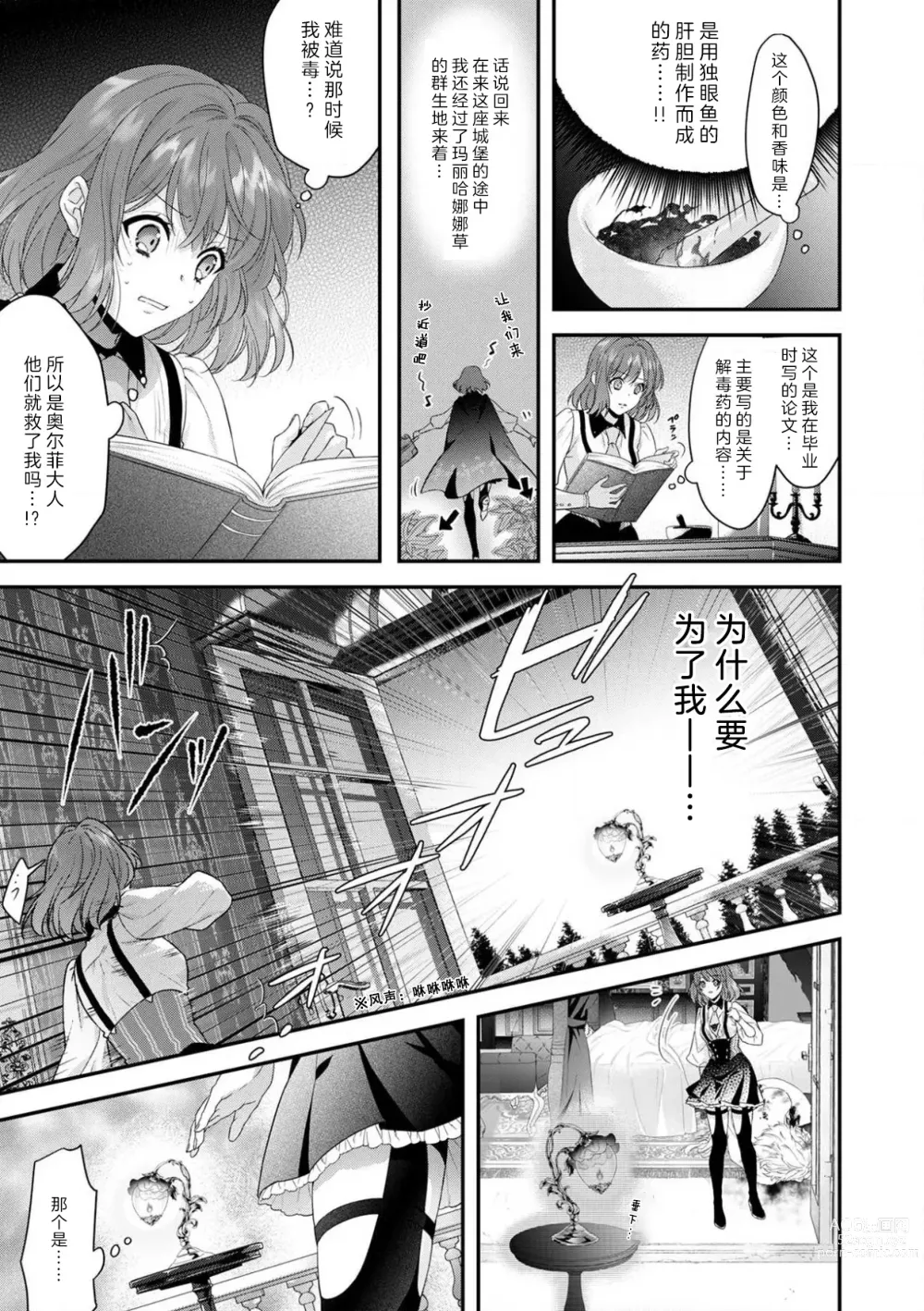 Page 113 of manga 丧女与野兽～抱着看搞基目的成为BL兽人的新娘却意外是TL溺爱系！～1-8