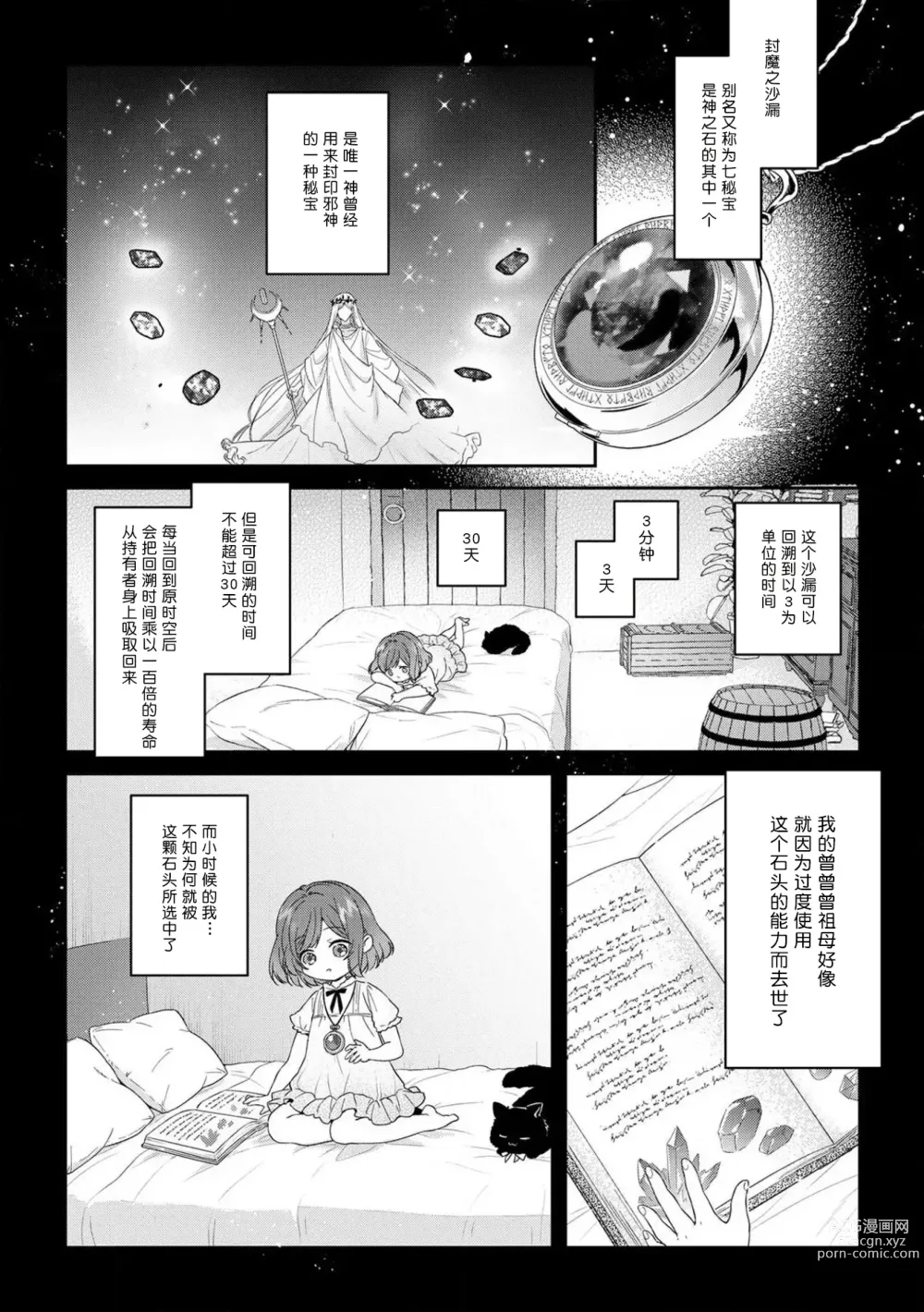 Page 117 of manga 丧女与野兽～抱着看搞基目的成为BL兽人的新娘却意外是TL溺爱系！～1-8