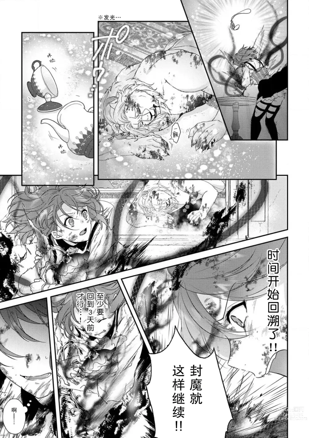 Page 123 of manga 丧女与野兽～抱着看搞基目的成为BL兽人的新娘却意外是TL溺爱系！～1-8