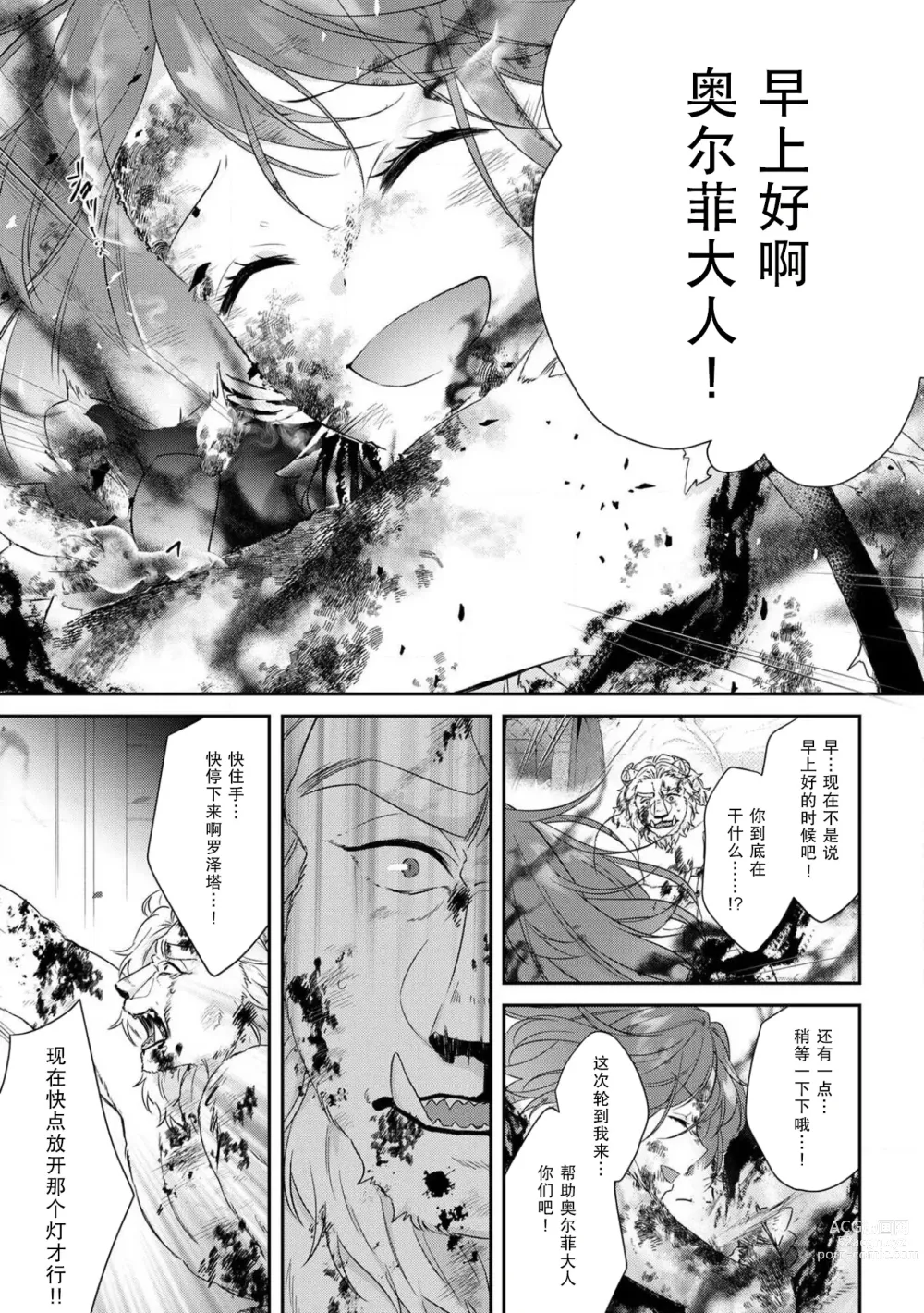 Page 125 of manga 丧女与野兽～抱着看搞基目的成为BL兽人的新娘却意外是TL溺爱系！～1-8