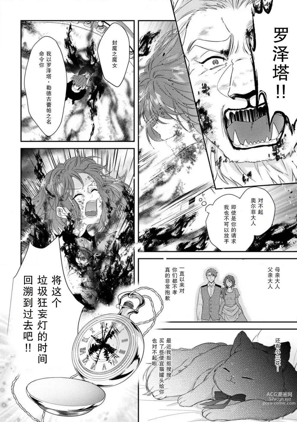 Page 126 of manga 丧女与野兽～抱着看搞基目的成为BL兽人的新娘却意外是TL溺爱系！～1-8