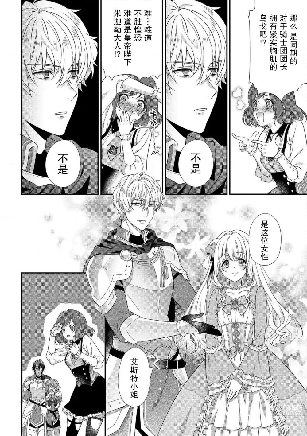 Page 14 of manga 丧女与野兽～抱着看搞基目的成为BL兽人的新娘却意外是TL溺爱系！～1-8