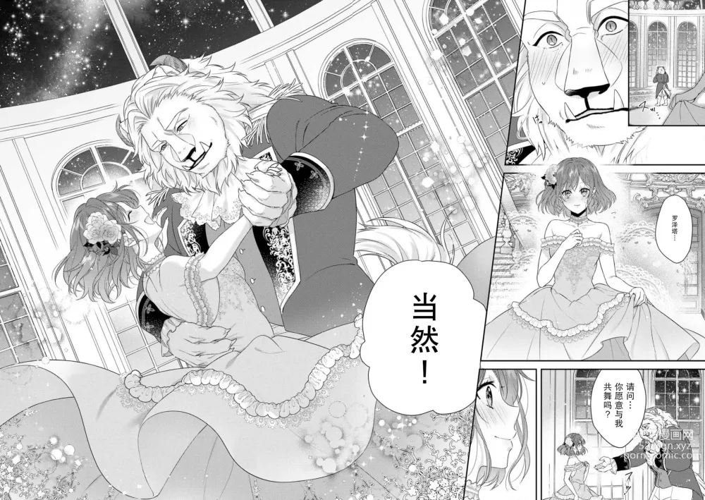 Page 134 of manga 丧女与野兽～抱着看搞基目的成为BL兽人的新娘却意外是TL溺爱系！～1-8