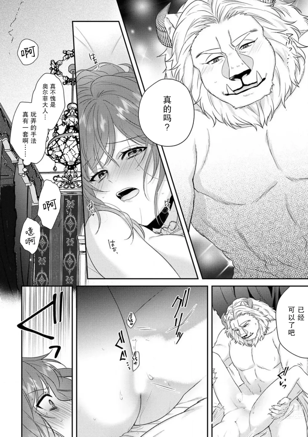 Page 137 of manga 丧女与野兽～抱着看搞基目的成为BL兽人的新娘却意外是TL溺爱系！～1-8