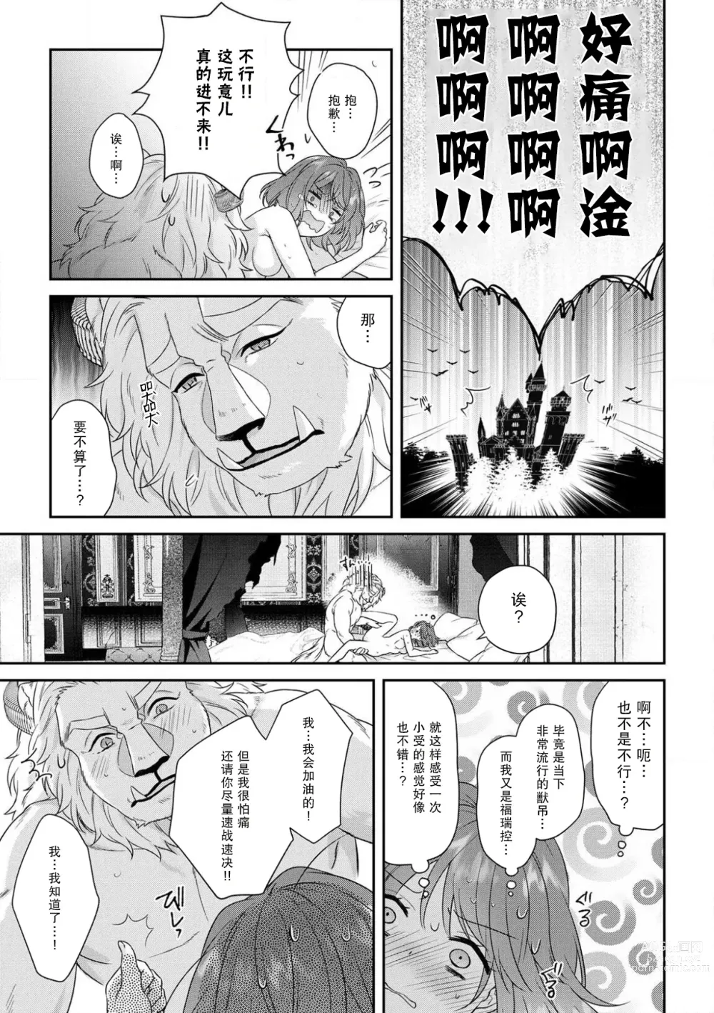 Page 138 of manga 丧女与野兽～抱着看搞基目的成为BL兽人的新娘却意外是TL溺爱系！～1-8