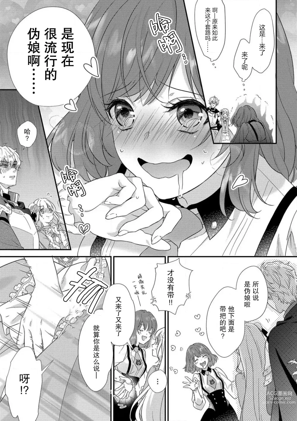 Page 15 of manga 丧女与野兽～抱着看搞基目的成为BL兽人的新娘却意外是TL溺爱系！～1-8