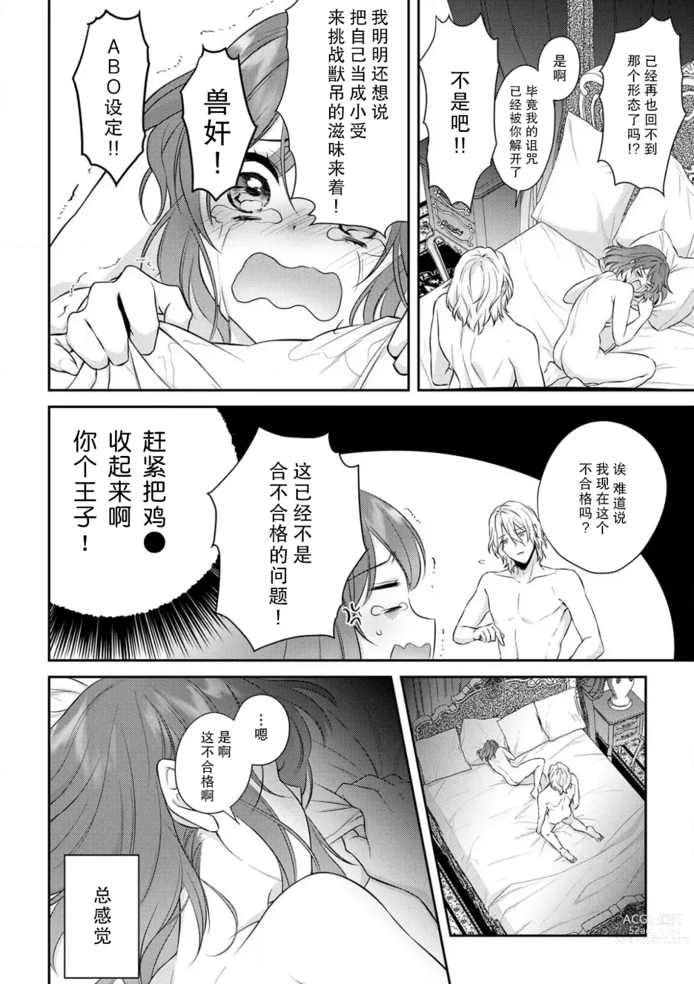 Page 145 of manga 丧女与野兽～抱着看搞基目的成为BL兽人的新娘却意外是TL溺爱系！～1-8