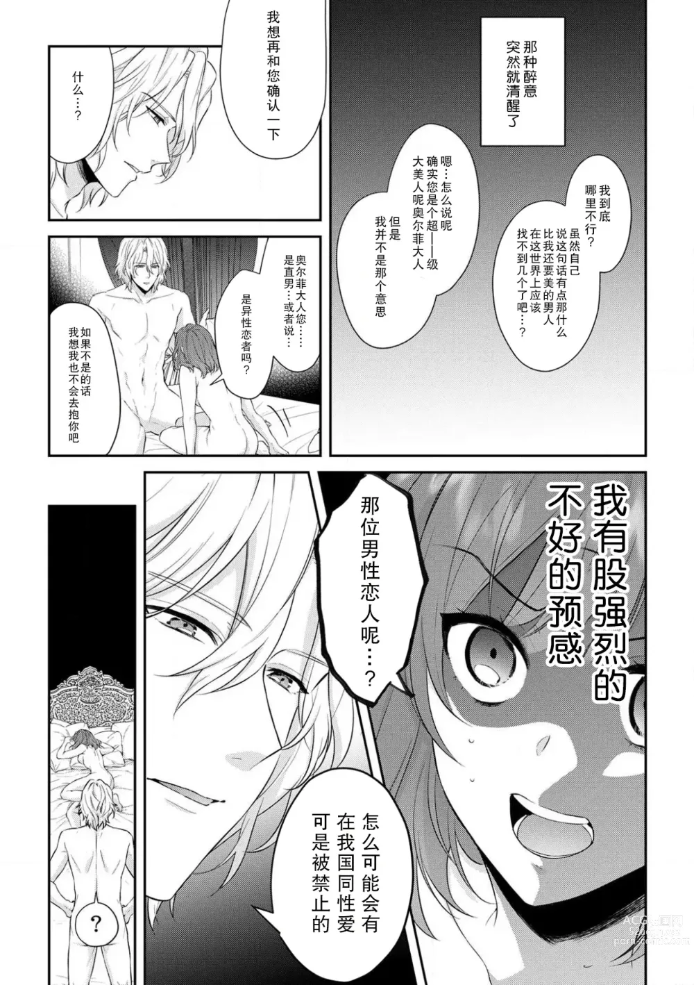 Page 146 of manga 丧女与野兽～抱着看搞基目的成为BL兽人的新娘却意外是TL溺爱系！～1-8