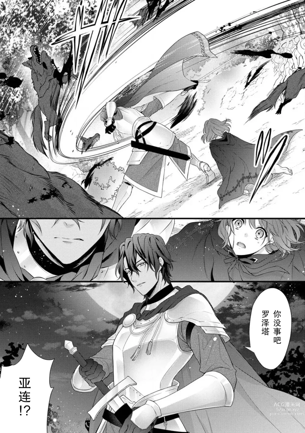 Page 150 of manga 丧女与野兽～抱着看搞基目的成为BL兽人的新娘却意外是TL溺爱系！～1-8