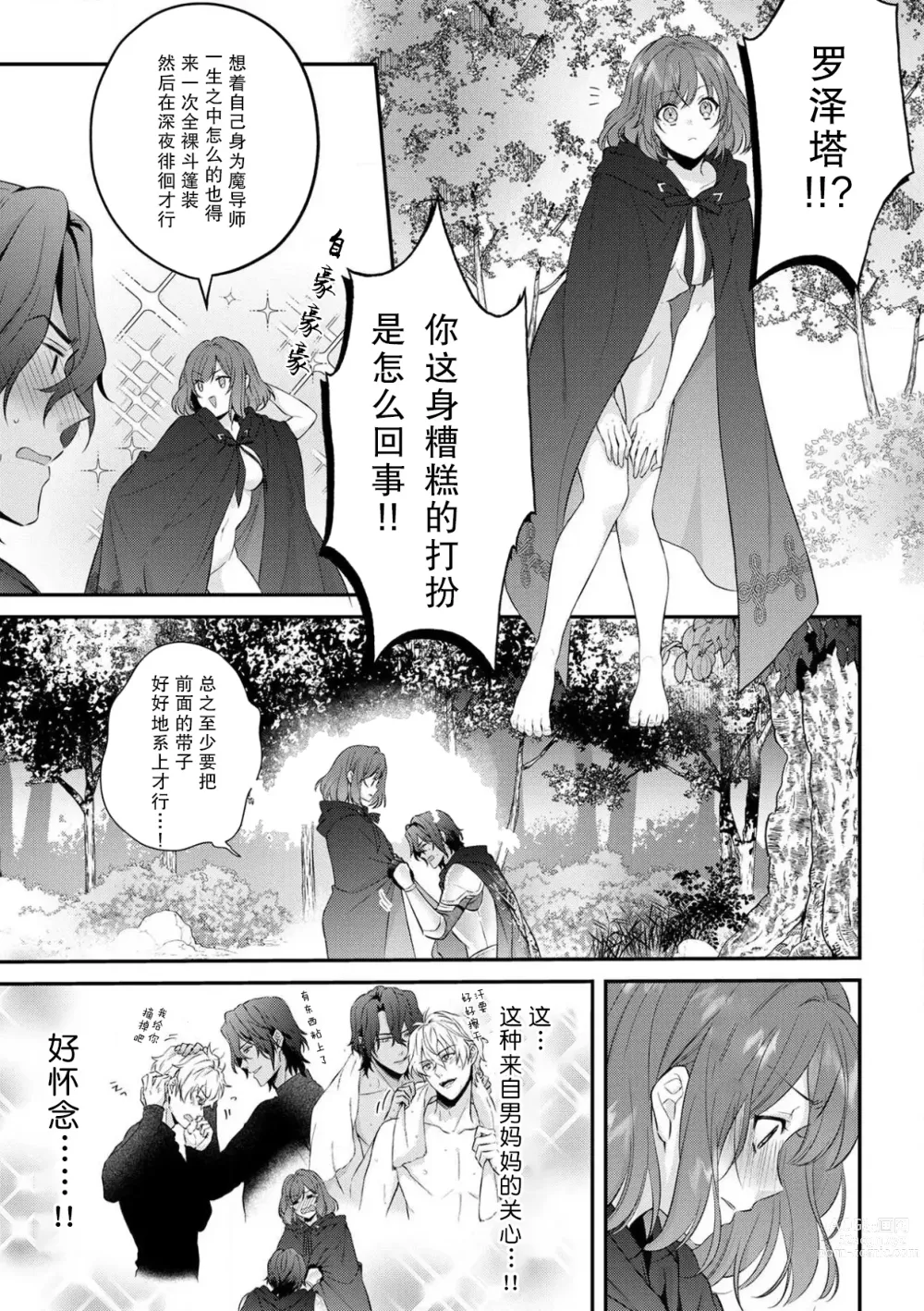 Page 152 of manga 丧女与野兽～抱着看搞基目的成为BL兽人的新娘却意外是TL溺爱系！～1-8