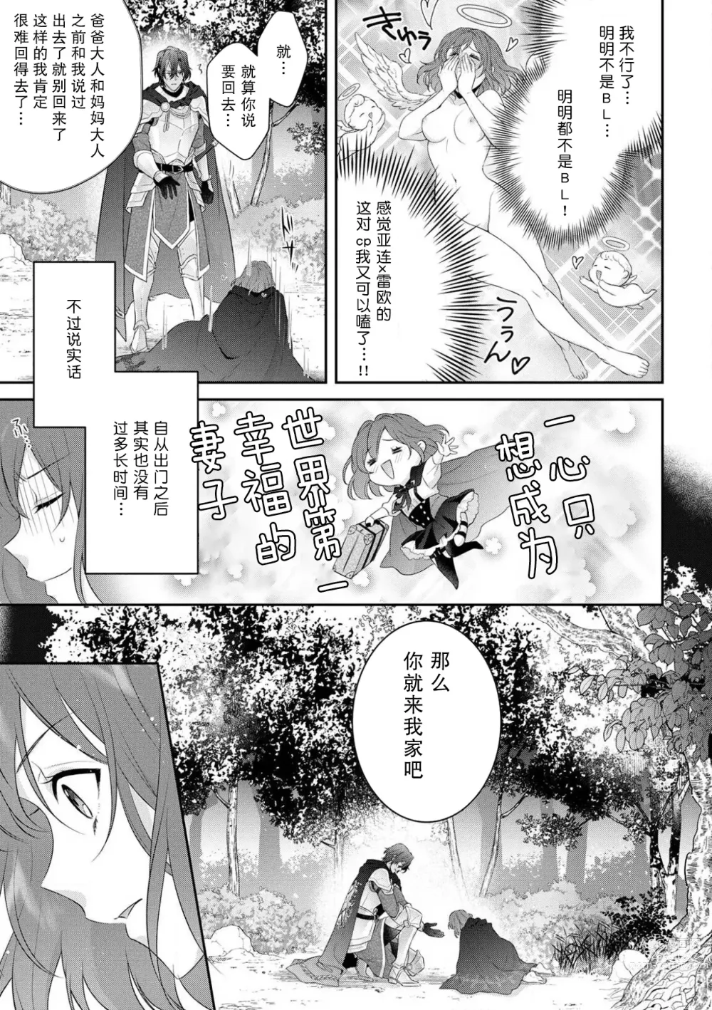 Page 154 of manga 丧女与野兽～抱着看搞基目的成为BL兽人的新娘却意外是TL溺爱系！～1-8