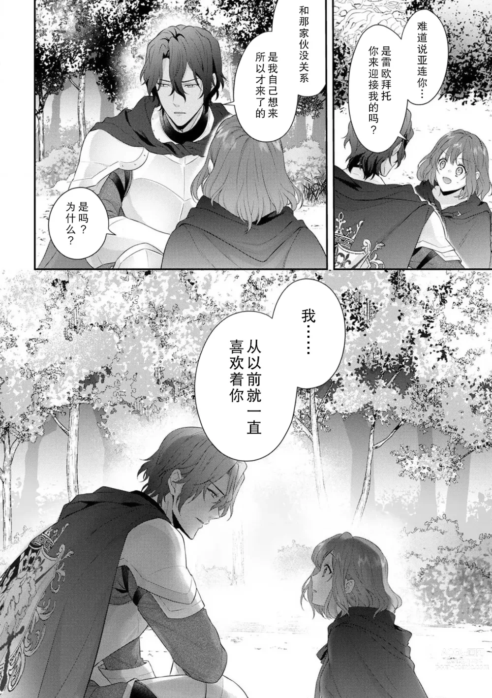 Page 155 of manga 丧女与野兽～抱着看搞基目的成为BL兽人的新娘却意外是TL溺爱系！～1-8