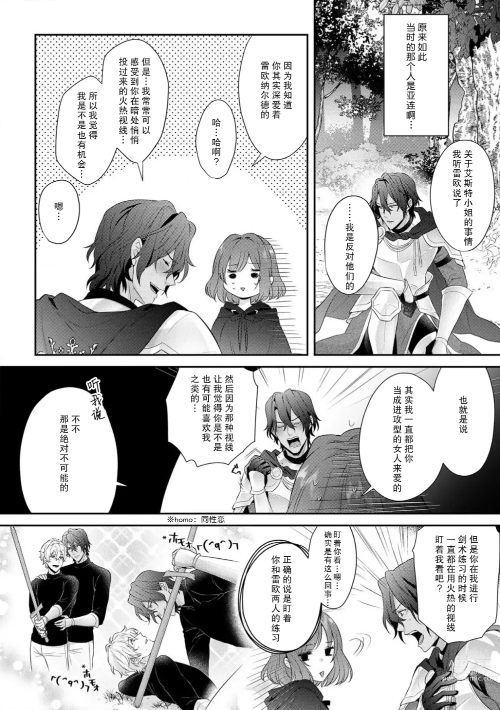 Page 157 of manga 丧女与野兽～抱着看搞基目的成为BL兽人的新娘却意外是TL溺爱系！～1-8