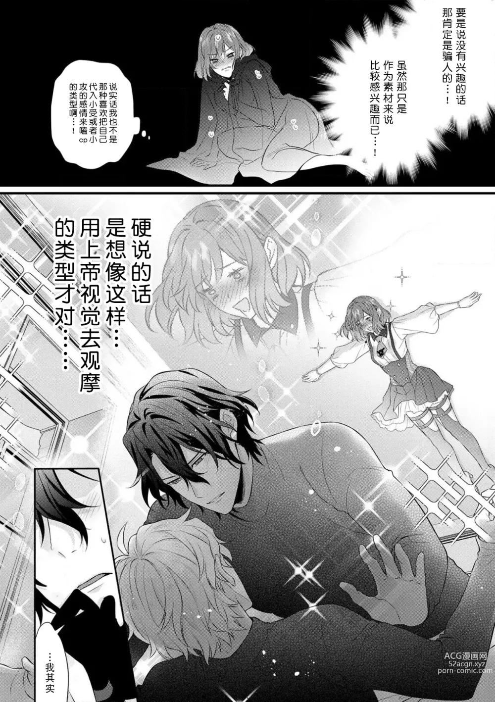 Page 159 of manga 丧女与野兽～抱着看搞基目的成为BL兽人的新娘却意外是TL溺爱系！～1-8